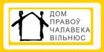 Беларускі дом правоў чалавека прапануе падтрымку ў арганізацыі публічных дыскусій 