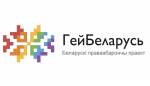 Лідэраў «ГейБеларусі» выклікалі на "гутарку" ва Упраўленне па наркакантролі і супрацьдзеянні гандлю людзьмі