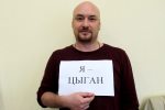 Валянцін Стэфановіч: Беларускае грамадства пакуль далёкае ад разумення талерантнасці