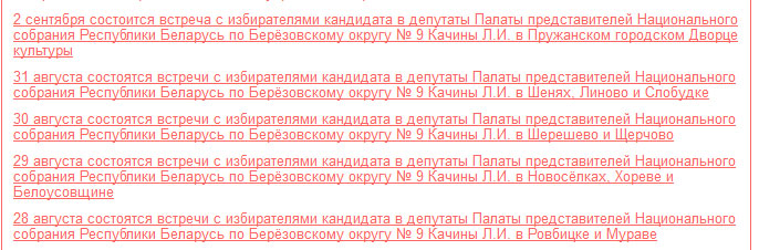 Сайт Пружанского района. Раздел "Выборы"   