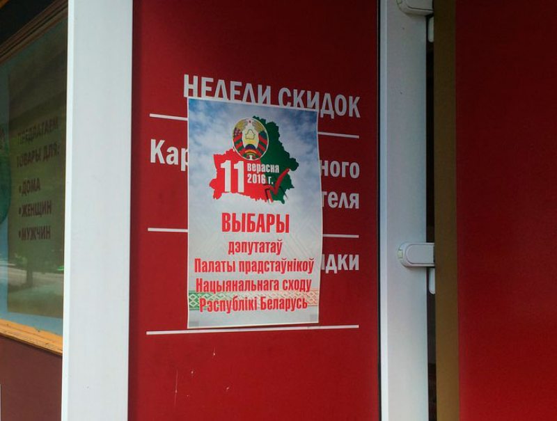 Бобруйск. Информационный плакат о парламентских выборах-2016.