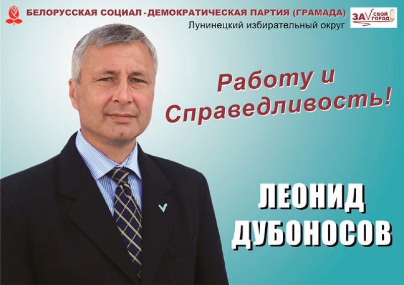 Агитационный плакат Леонида Дубоносова.