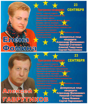 Vitsebsk candidates Alena Famina and Aliaksei Haurutsikau. Color posters for out-door use.