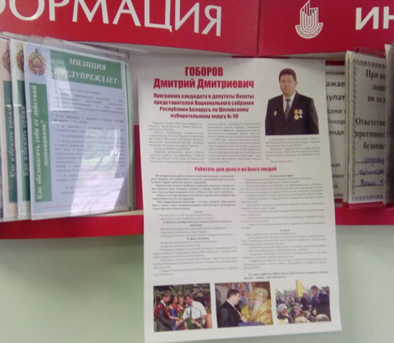 Агитационная листовка в поддержку кандидата в депутаты Дмитрия Гоборова.