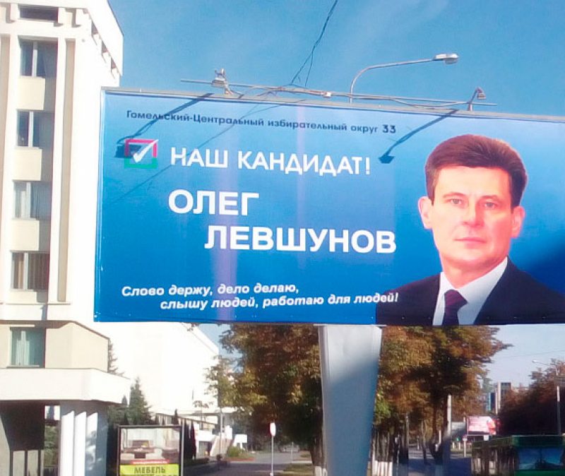 Кандидаты в депутаты в Гомеле начали агитацию через билборды. Причем, таким способом организовали агитацию провластные кандидаты.