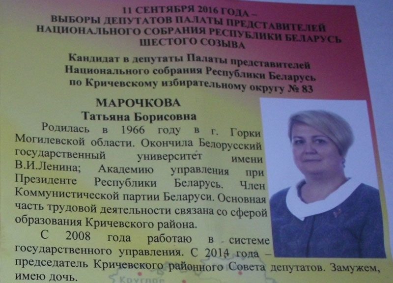 Предвыборная листовка Татьяны Морячковой.