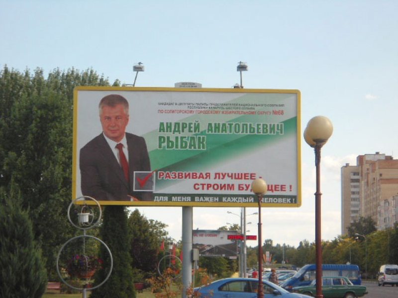Билборд кандидата Андрея Рыбака в Солигорске.