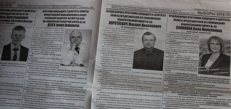 Предвыборные программы кандидатов в "Слонимском вестнике".