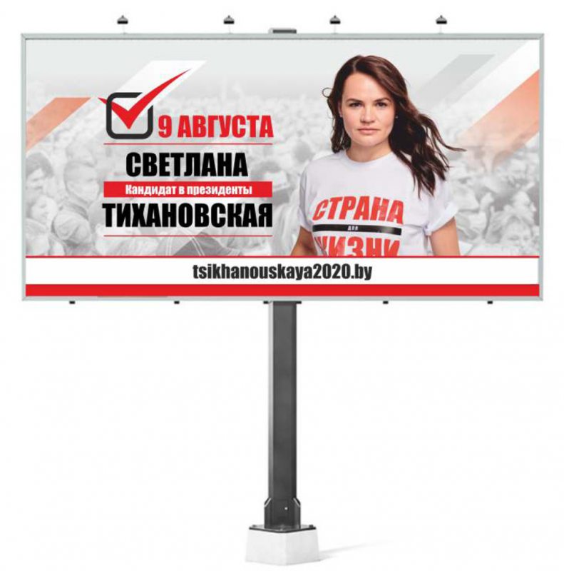 Такие билборды Тихановской должны были стоять по всей стране