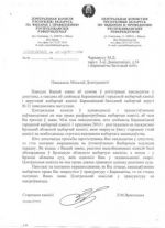 Лидия Ермошина косвенно признала нарушения законодательства со стороны Барановичской городской территориальной избирательной комиссии