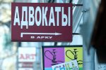 Страна, которой не нужны честные адвокаты: Минюст лишил лицензии еще трех защитников