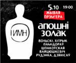 “Last Dawn” rock concert held in Bialystok
