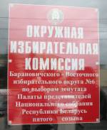 Барановичи: окружная комиссия № 6 не считает нарушением принудительный сбор подписей в рабочее время