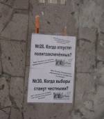 Бобруйск: "Когда освободят политзаключенных?" (Фото)