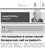 Бобруйск: в газете горисполкома за текущий год - только одна статья по-белорусски