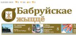 Бобруйск: на подписку исполкомовской газеты - разнарядка