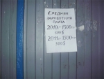 В Бобруйске появились листовки об уменьшении зарплаты