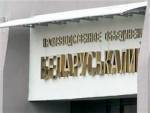 Работникам "Беларуськалия" запретили подрабатывать (документ)