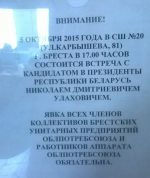 В Бресте на встречу с Николаем Улаховичем приказывают идти работникам потребкооперации (документ)
