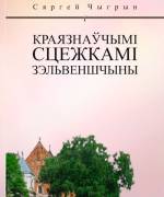 Presentation of historical book banned in Zelva