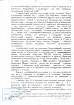 Справка экспертной комиссии по книге "Асьвечаныя Беларушчынай" А.Беляцкого (с.2)