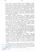 Справка экспертной комиссии по книге "Асьвечаныя Беларушчынай" А.Беляцкого (с.3)