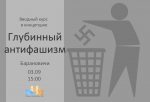 "Фашизм - это не про нас?" Тематический семинар пройдет в Барановичах