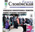“Hazieta Slonimskaja” not included in subscription catalog again