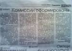 “Homelskiya Vedamastsi” inform readers about formation of commissions ahead of time