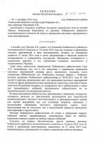 Решение суда  Хойникского района от 5 сентября