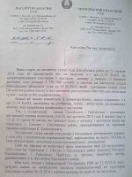 Ответ на надзорную жалобу Костусеву от председателя Могилевского областного суда 