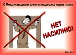 Salihorsk residents demand introduction of criminal liability for torture