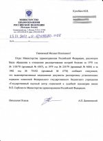 Сообщение М.Кукобаке из Минздрава от 23.01.2014