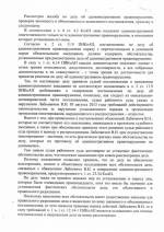 Пастанова Мінгарсуда на касацыйную скаргу Ул.Лабковіча (с.2)