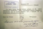 Дакументы з суду горада Жодзіна па скарзе Алеся Лапіцкага