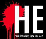 Инфографика: Смертная казнь в Беларуси, 2009-2015 гг.