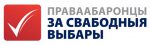 Справаздача па выніках назірання за вылучэннем і рэгістрацыяй кандыдатаў у Прэзідэнты Рэспублікі Беларусь