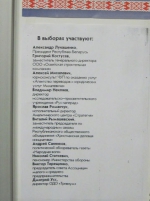 Маладэчна: Прозвішча Лукашэнкі ў спісах на першым месцы (фота)