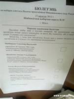 Минск: бюллетени напечатаны до регистрации кандидатов (фотофакт)