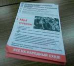 Борисов: сборщика подписей за НС до сих пор не оставляют в покое