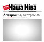 "Nasha Niva" publishes its 10 April issue with white spots to express solidarity with "Press-Photo of Belarus"