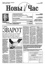 Белорусской газете «Новы час» в Осло вручена премия фонда «Цайт»