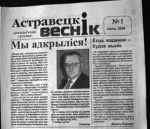 Information Ministry rules that ‘Astravetski Vesnik’ must be destroyed
