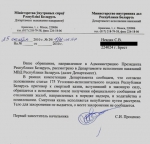 Brest resident submits another demand to disclose burial site of executed criminal Zhuk