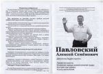 Могилев: Листовка кандидата Алексея Павловского прошла цензуру