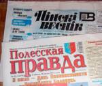 Пинск: информация о выборах - только в печатных версиях газет