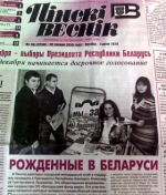 Пинск: Создан молодежный штаб в поддержку кандидата Лукашенко