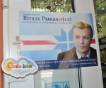 Слоним: Члены участковой комиссии срывают плакат кандидата Рымашевского