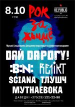 "Рок за жизнь": белорусские музыканты сыграют большой концерт против смертной казни