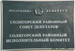 Солигорск: райисполком обосновал дискриминацию белорусскоязычных законом "О языках"